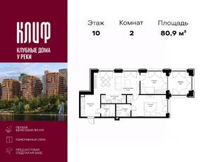 ЖК «City Bay», планировка 2-комнатной квартиры, 80.86 м²