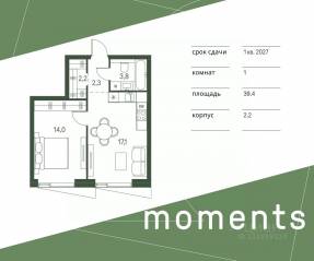 ЖК «Moments», планировка 1-комнатной квартиры, 39.40 м²