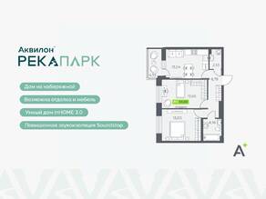 ЖК «Аквилон RekaPark», планировка 2-комнатной квартиры, 54.69 м²