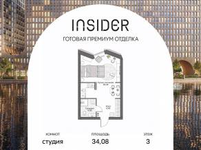 Апарт-комплекс «Инсайдер», планировка студии, 37.32 м²