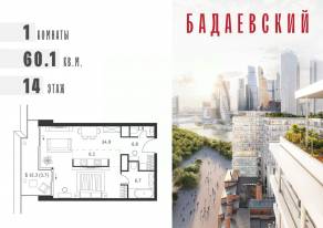 ЖК «Бадаевский», планировка 2-комнатной квартиры, 45.80 м²