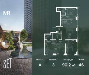ЖК «SET», планировка 3-комнатной квартиры, 90.24 м²