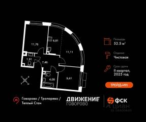 Апарт-комплекс «Движение. Говорово», планировка 3-комнатной квартиры, 52.54 м²