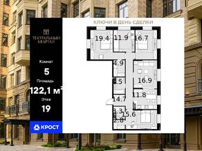 ЖК «Театральный квартал», планировка 5-комнатной квартиры, 122.10 м²