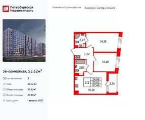ЖК «Бионика Заповедная», планировка 2-комнатной квартиры, 55.62 м²