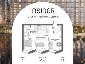 Апарт-комплекс «Инсайдер», планировка 1-комнатной квартиры, 47.17 м²