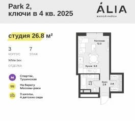 ЖК «Alia», планировка студии, 26.80 м²