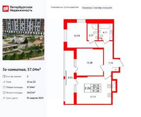 ЖК «Город звезд», планировка 2-комнатной квартиры, 57.04 м²