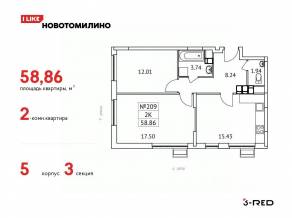 ЖК «Новотомилино», планировка 2-комнатной квартиры, 58.86 м²