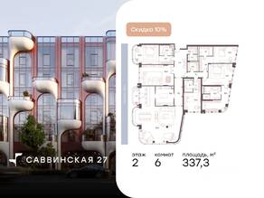 Апарт-комплекс «Саввинская, 27», планировка 6-комнатной квартиры, 337.30 м²
