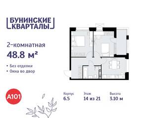 ЖК «Бунинские кварталы», планировка 2-комнатной квартиры, 48.80 м²