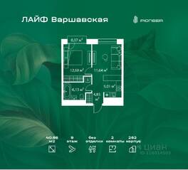 ЖК «LIFE Варшавская», планировка 2-комнатной квартиры, 40.66 м²