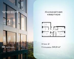 ЖК «Veer», планировка 4-комнатной квартиры, 94.90 м²