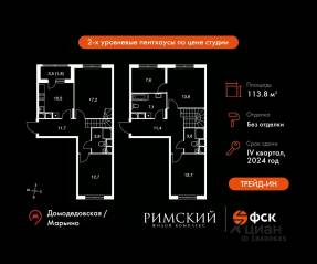 ЖК UP-квартал «Римский», планировка 4-комнатной квартиры, 113.80 м²