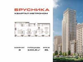 ЖК «Квартал Метроном», планировка 3-комнатной квартиры, 100.30 м²