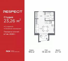 ЖК «Respect», планировка студии, 23.26 м²