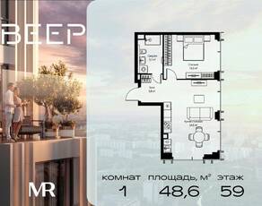 ЖК «Veer», планировка 1-комнатной квартиры, 48.60 м²
