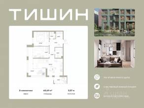 ЖК «Тишин», планировка 2-комнатной квартиры, 60.49 м²