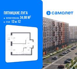 ЖК «Пятницкие Луга», планировка 1-комнатной квартиры, 34.98 м²