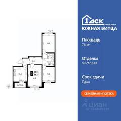 ЖК «Южная Битца», планировка 3-комнатной квартиры, 76.10 м²