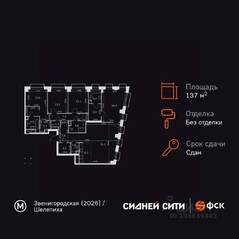 ЖК «Sydney City», планировка 5-комнатной квартиры, 137.90 м²