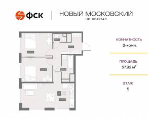 ЖК UP-квартал «Новый Московский», планировка 2-комнатной квартиры, 57.92 м²