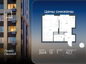 ЖК «Level Лесной», планировка 1-комнатной квартиры, 42.10 м²
