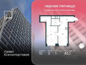 МФК «Level Южнопортовая», планировка 1-комнатной квартиры, 45.10 м²
