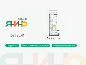 ЖК «Аквилон ЯНИНО», планировка студии, 27.75 м²