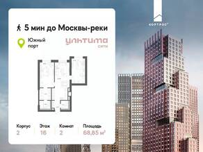 ЖК «УЛЬТИМА Сити», планировка 2-комнатной квартиры, 68.85 м²
