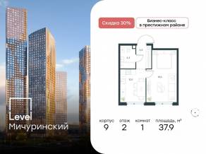 ЖК «Level Мичуринский», планировка 1-комнатной квартиры, 37.90 м²