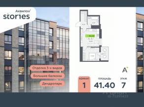 ЖК «Аквилон Stories», планировка 1-комнатной квартиры, 41.40 м²