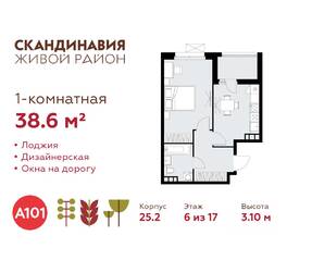 ЖК «Скандинавия», планировка 1-комнатной квартиры, 38.60 м²
