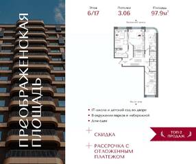 ЖК «Преображенская площадь», планировка 3-комнатной квартиры, 97.90 м²