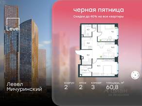 ЖК «Level Мичуринский», планировка 3-комнатной квартиры, 60.80 м²