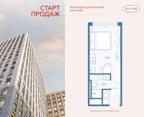МФК «SAAN», планировка студии, 21.32 м²
