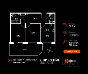 Апарт-комплекс «Движение. Говорово», планировка 3-комнатной квартиры, 72.38 м²