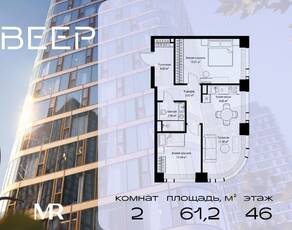 ЖК «Veer», планировка 2-комнатной квартиры, 61.24 м²