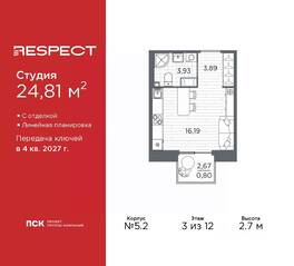 ЖК «Respect», планировка студии, 24.81 м²