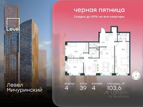 ЖК «Level Мичуринский», планировка 4-комнатной квартиры, 103.60 м²