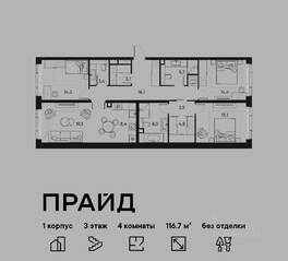 ЖК «Pride», планировка 4-комнатной квартиры, 116.70 м²