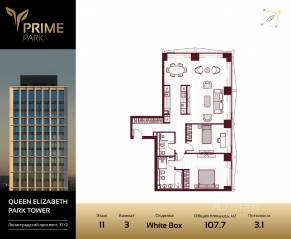 ЖК «Prime Park», планировка 3-комнатной квартиры, 107.70 м²