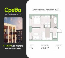 ЖК «Среда на Лобачевского», планировка 1-комнатной квартиры, 35.50 м²