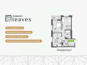 ЖК «Аквилон Leaves», планировка 3-комнатной квартиры, 57.50 м²