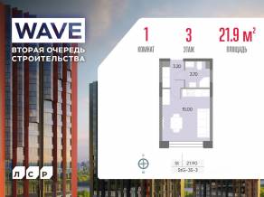 ЖК «Wave», планировка студии, 21.90 м²