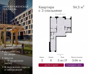 ЖК «Преображенская площадь», планировка 3-комнатной квартиры, 94.30 м²