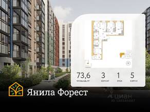 ЖК «Янила», планировка 3-комнатной квартиры, 73.60 м²