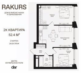 ЖК «Rakurs», планировка 2-комнатной квартиры, 52.40 м²