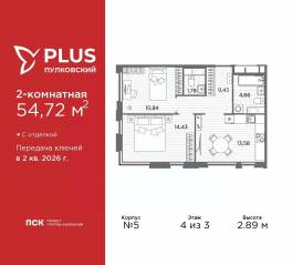 ЖК «Plus Пулковский», планировка 2-комнатной квартиры, 54.72 м²