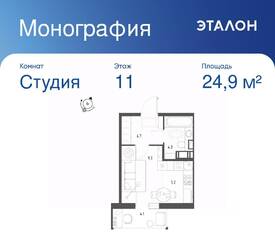 ЖК «Монография», планировка студии, 24.90 м²